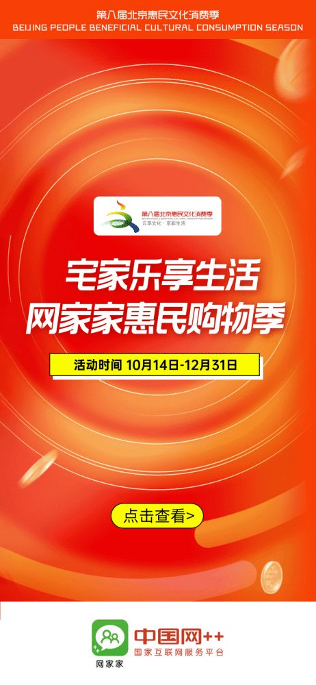 號(hào)外！網(wǎng)家家惠民購物季火爆開啟，數(shù)字文化盛宴邀您共享