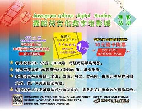 嘉峪關文化數字影城2016年04月03日排片表 數字文化創(chuàng)意內容應用服務的實踐范例