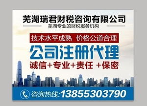 蕪湖代理注冊公司及票務(wù)代理服務(wù)全解析